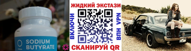 БУТИРАТ Butirat  Ужур 