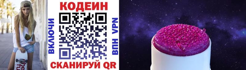 купить   Ужур  Кодеин Purple Drank 